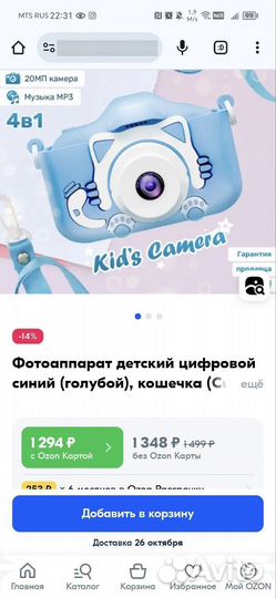 Фотоаппарат детский цифровой