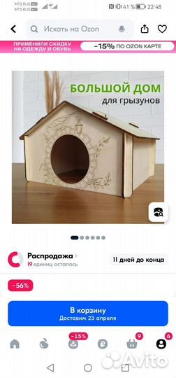 Домик для грызунов