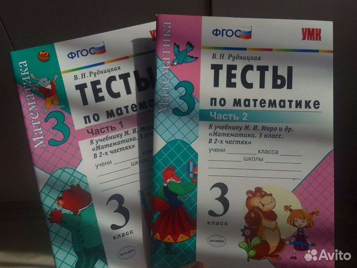 Тесты по математике за 3й класс
