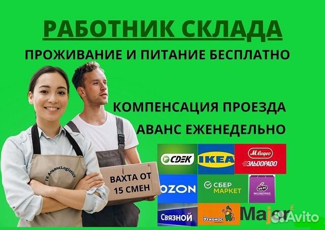 Комплектовщик на склад