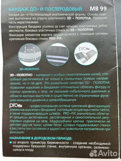 Бандаж до-и послеродовой для беременных