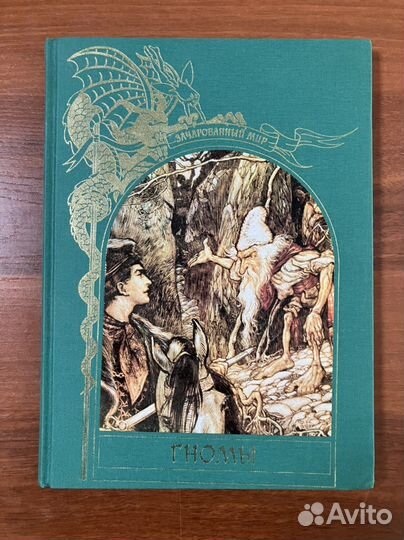 Серия книг «Зачарованный мир»