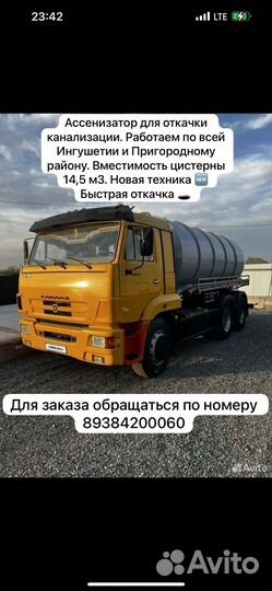 Откачка канализации