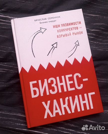 Бизнес хакинг