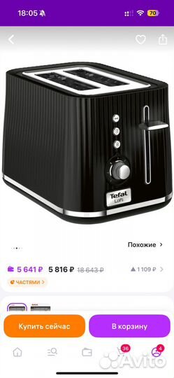 Новый тостер tefal оригинал