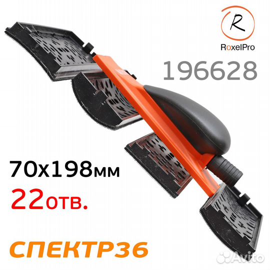 Набор шлифков RoxelPro (5пр) 70х198мм с пылеотводо