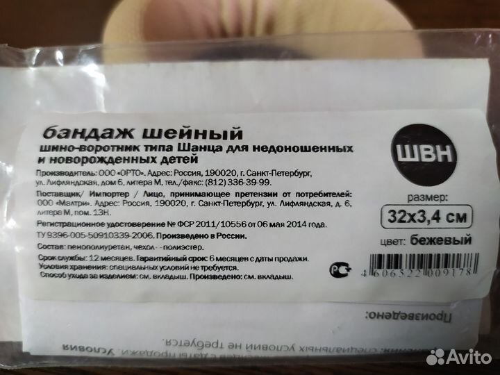 Бандаж шейный детский