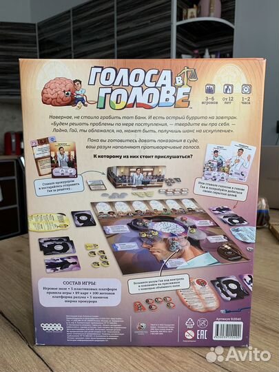 Настольная игра Голоса в голове