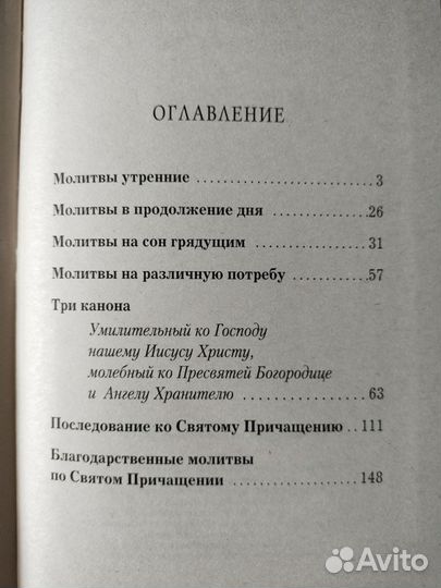 Молитвослов православный