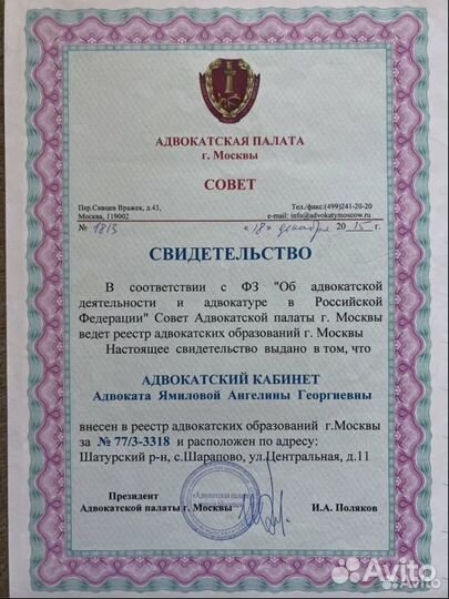 Юрист. Адвокат. Опыт 20 лет. Юридические услуги