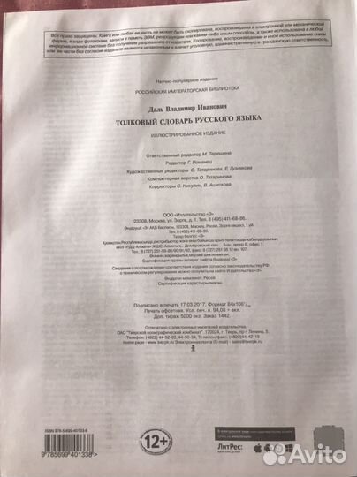 В.И. Даль Толковый словарь русского языка