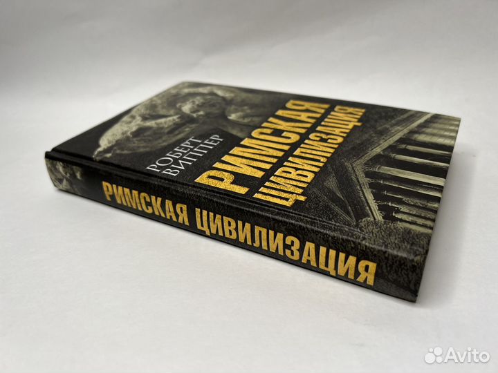 Римская цивилизация, история, империи