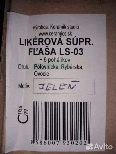 Словацкая керамика: ликерный набор 