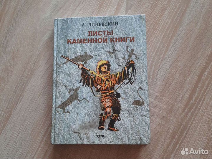 Листы каменной книги