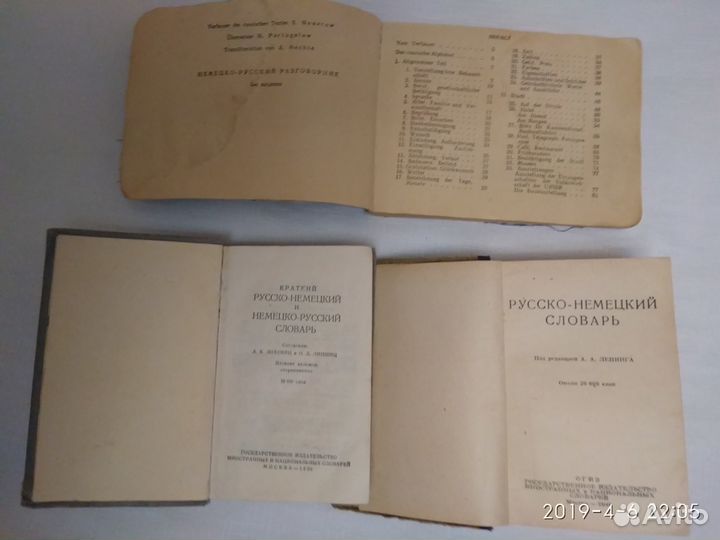Словари немецкого, французского и итальянского