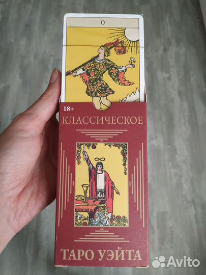 Карты Таро классические с Книгой
