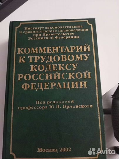 Комментарии к ТК РФ