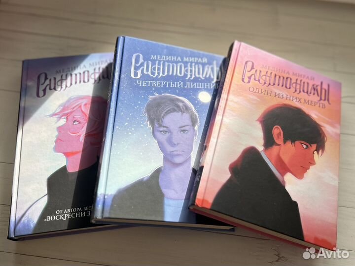 Синтонимы трилогия