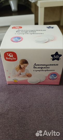 Лактационные вкладыши