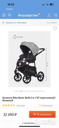 Коляска 2 в 1 riko basic