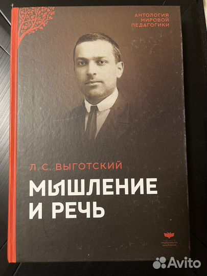 Мышление и речь