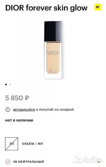 Тональный крем dior forever skin glow