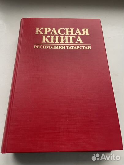 Красная книга Татарстан 2006