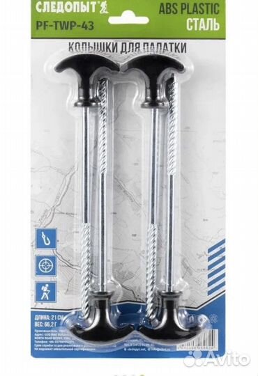 Колышки для палатки Следопыт, PF- TWP-43