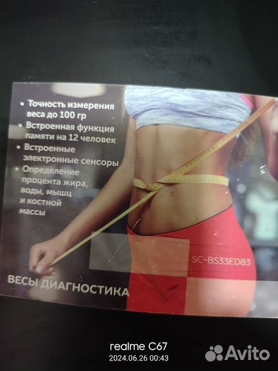 Весы напольные электронные