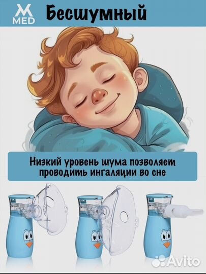 Небулайзер детский