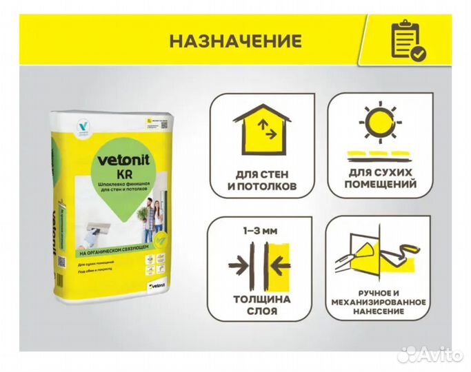 Шпаклевка Ветонит кр 20 кг