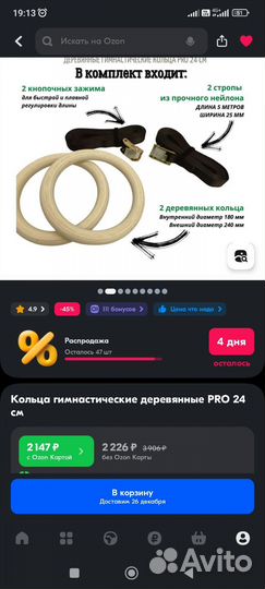 Кольца спортивные