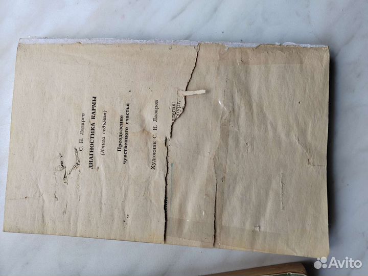 Диагностика кармы. Человек будущего