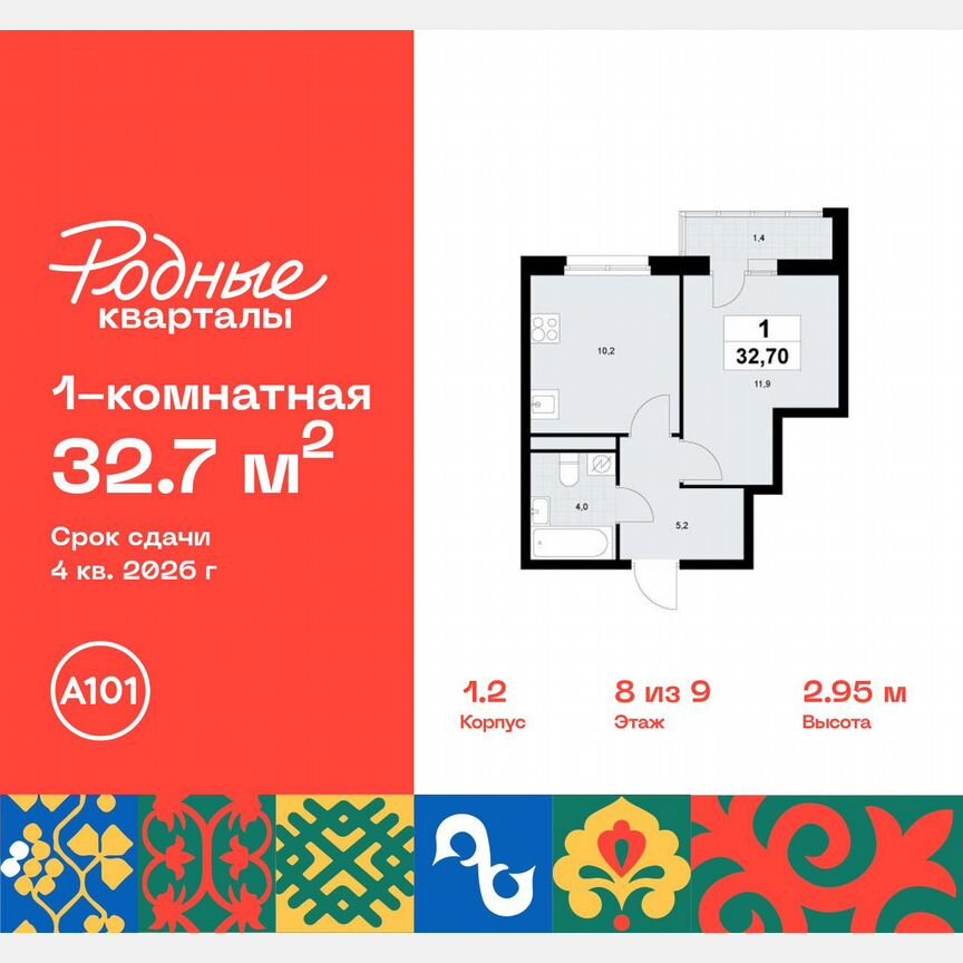 1-к. квартира, 32,7 м², 8/9 эт.