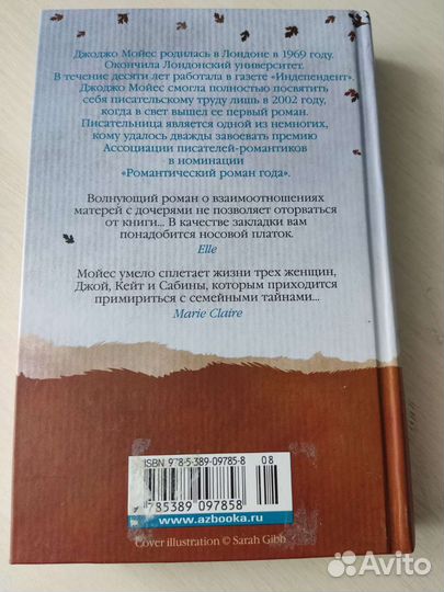 Книга джоджо Мойес 