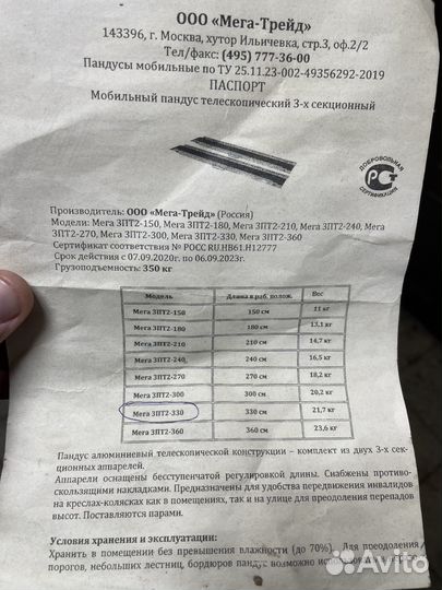 Пандус телескопический 3.3 метра