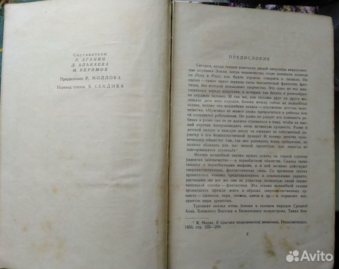 Книга Турецкие сказки 1960 г