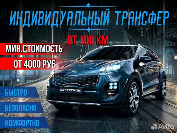 Междугороднее такси /трансфер /межгород