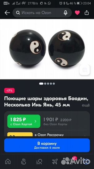 Поющие шары Баодинга, цветные Инь-Янь