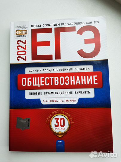 Обществознание егэ Котова, Лискова