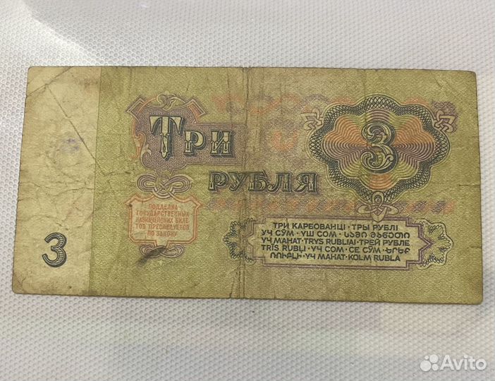 3, 10, 25, 100, 500 рублей 1961 - 1992года