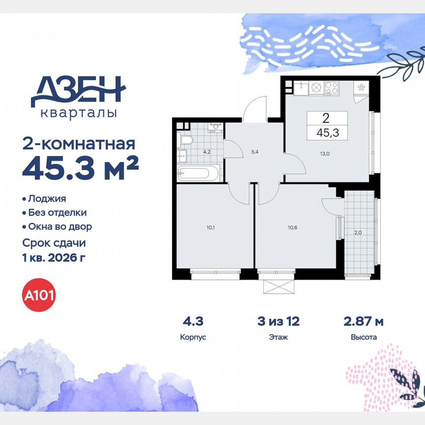 2-к. квартира, 45,3 м², 3/12 эт.