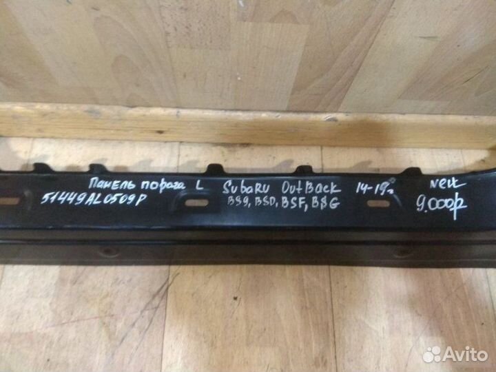 Панель порога Subaru