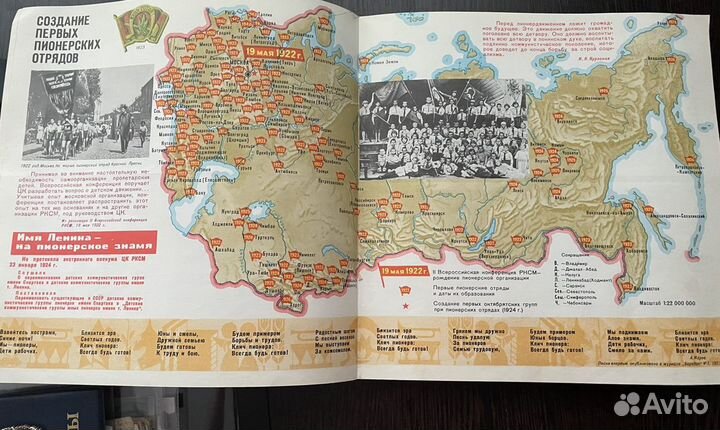 Атлас всесоюзной пионерской организации 1985 год