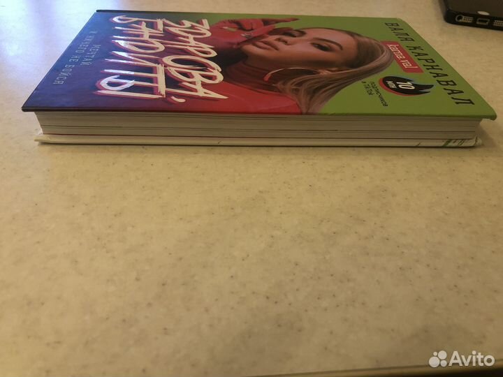 Книга Валя Карнавал- Здарова Бандиты