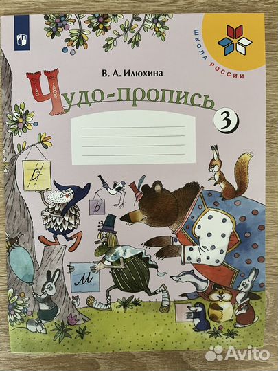 Чудо-пропись Часть 3, 4