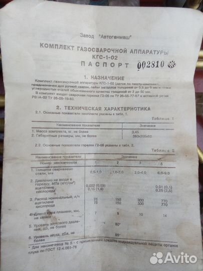 Комплект газосварочной аппаратуры кгс-1-02