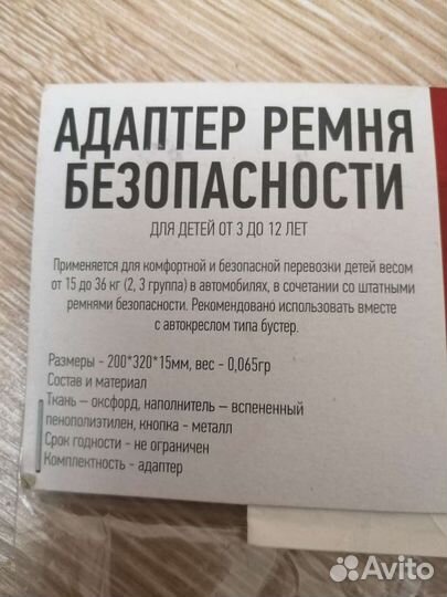 Адаптер ремня безопасности для детей