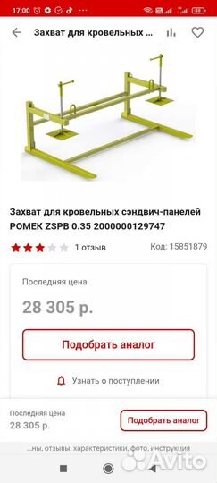 Захват для сэндвич панелей