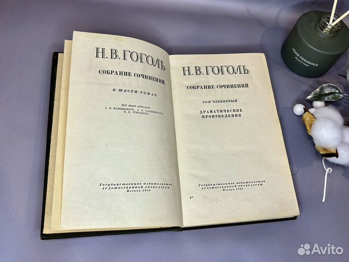 Книга Гоголь Н. В. Собрание сочинений 4 том 1959